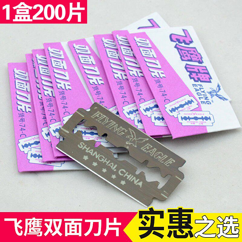 飞鹰双面刀片飞鹰刀片图片