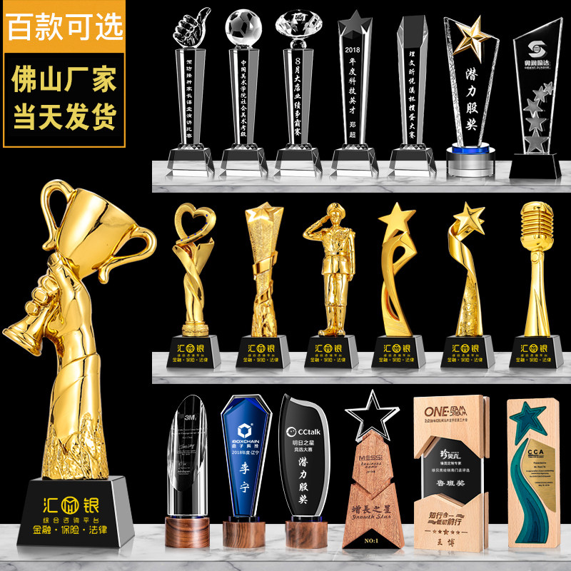 【佛山厂家】金属树脂奖杯水晶定制定做奖牌大拇指五角星木质奖杯