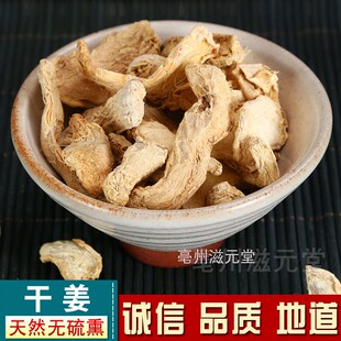 干姜粉干姜片干姜小黄姜白姜均姜500克包邮中药材免费磨粉