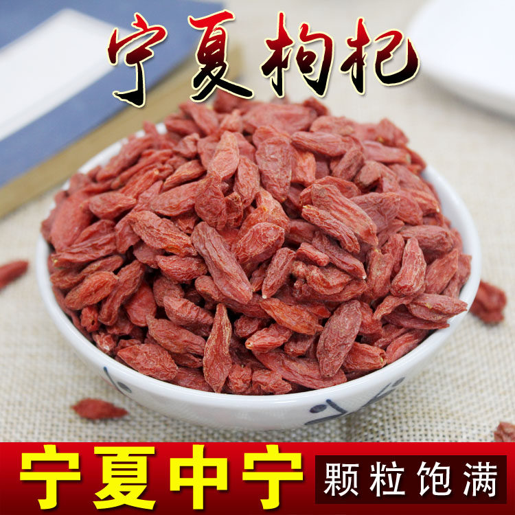 无硫熏宁夏免洗干果枸杞500克图片