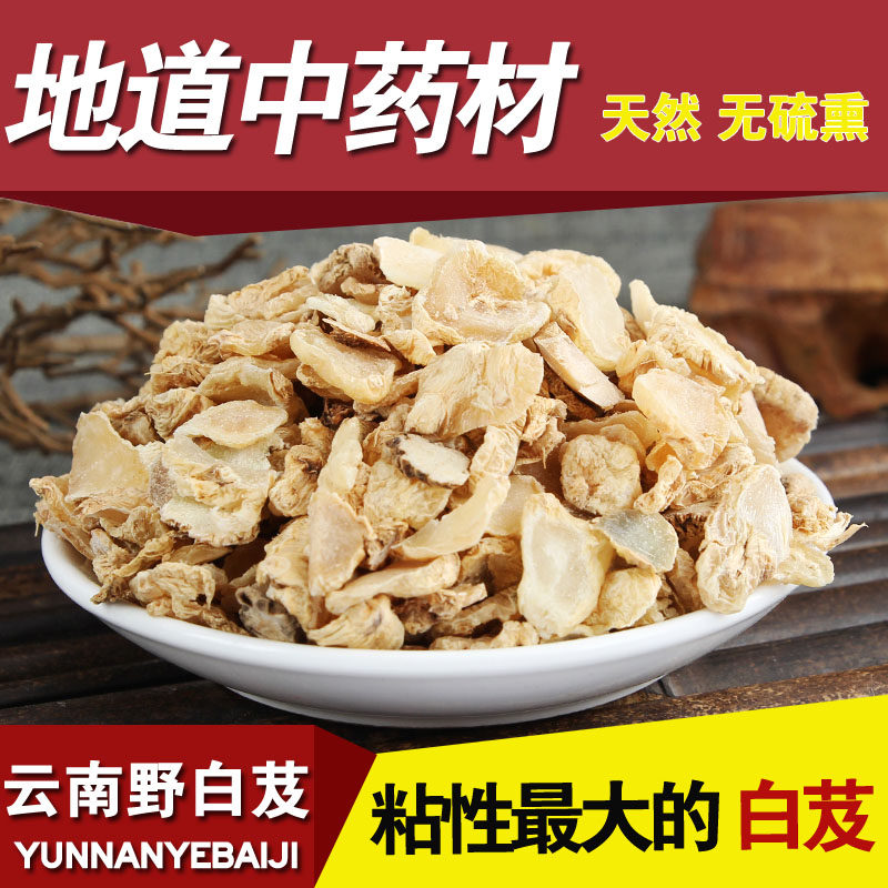 白芨白鸡白及白芨片云南白芨500克包邮中药材