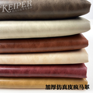 仿真皮人造革双色疯马皮汽车座椅软包沙发防水皮革加厚耐磨皮面料