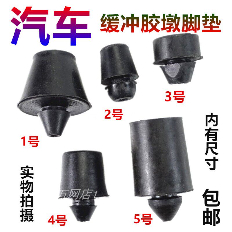 汽车通用车门缓冲胶车门胶粒后备箱胶垫机盖胶墩尾门胶垫橡胶垫块
