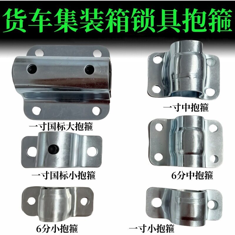 货车后门钢管夹抱箍6分货厢门锁具集装箱钢管大托架一寸卡箍镀锌