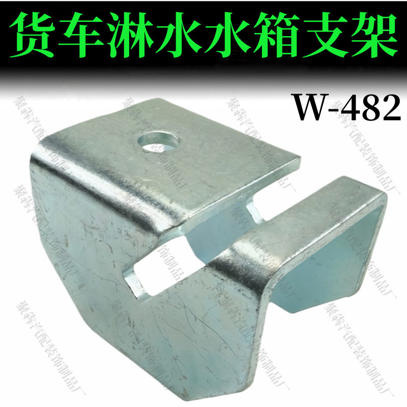 货车淋水器支架镀锌加厚淋水罐托架挂车集装箱车用水箱固定支架,汽车零部件/养护/美容/维保,散热器蓄水壶支架,淘宝优惠券,粉丝福利购,淘宝优惠卷