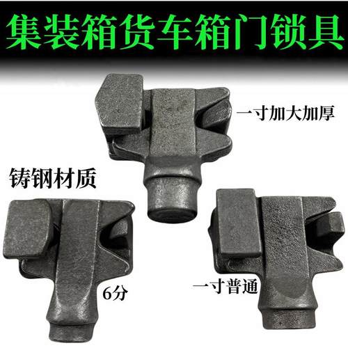 货车厢门一寸锁具集装箱配件锁扣厢式货车门六分锁头锁座后门配件