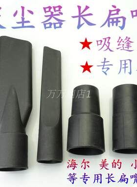 接头洗车用吸尘器扁咀