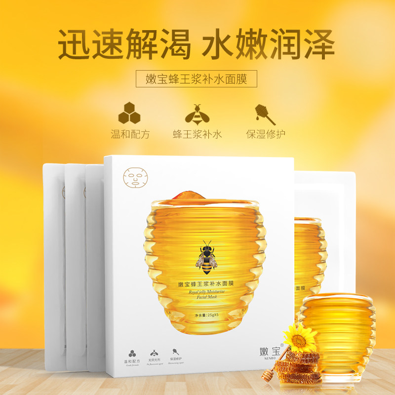水仙升级版蜂王浆保湿军训面膜贴