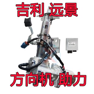 吉利远景帝豪方向机电子助力器X3电动助力电脑板管柱转向器总成