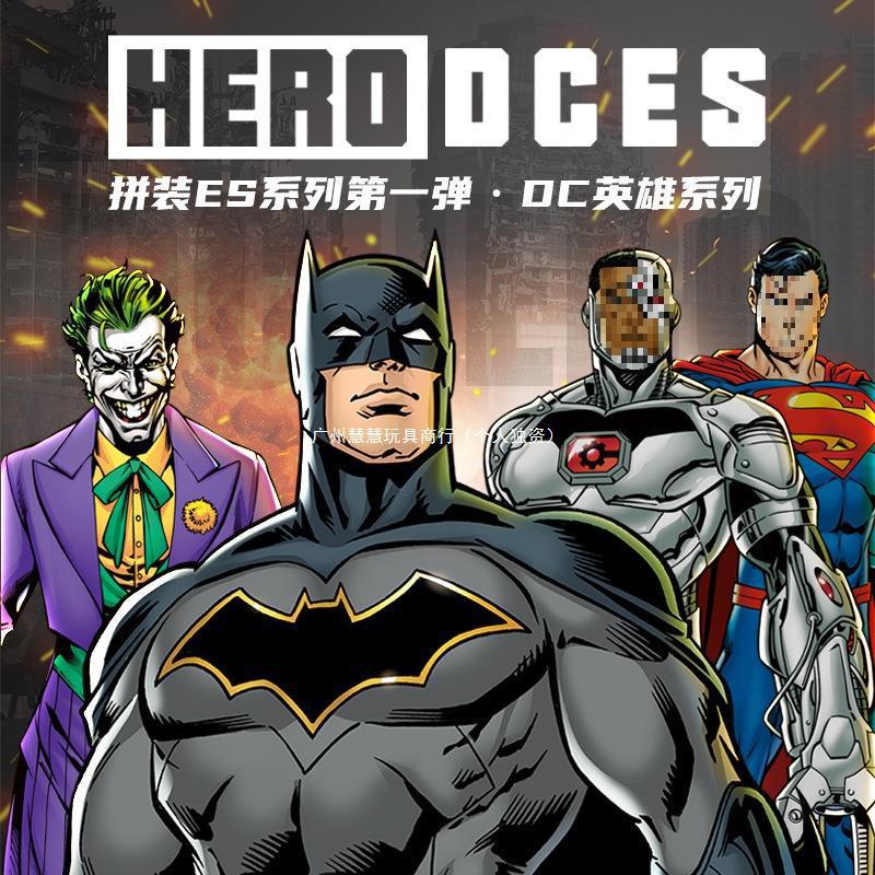 模代MODAIDC英雄系列蝙蝠侠