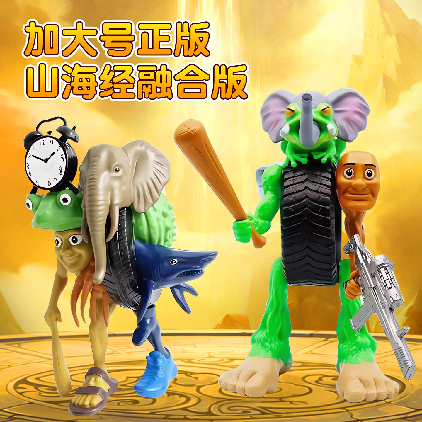 美国aiAI外国山海经手办玩具怪兽融合体版神兽全套正版玩偶儿童
