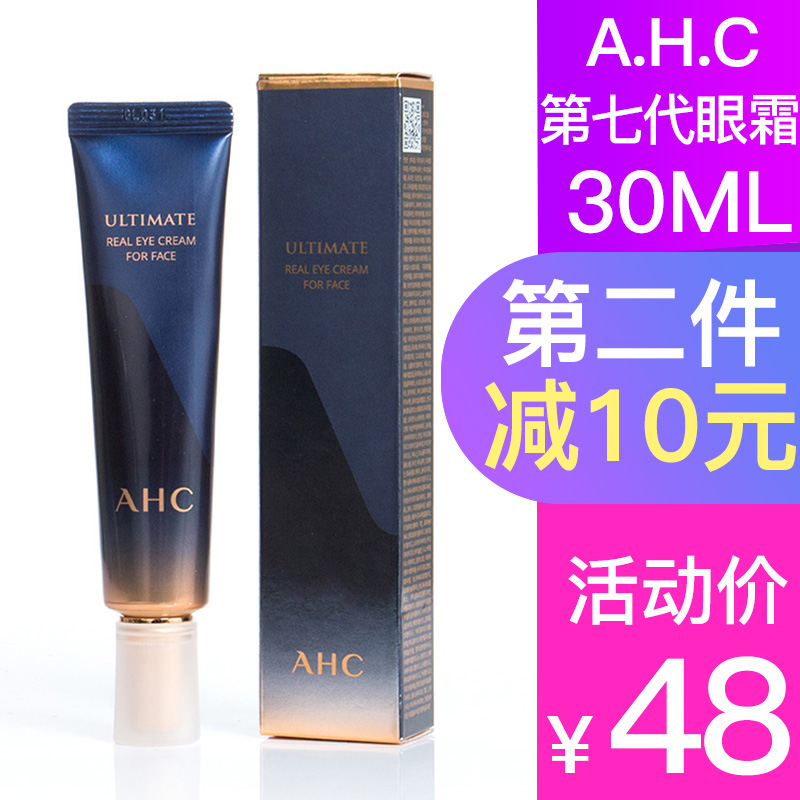 ahc眼霜第六代7代去黑眼圈眼袋細紋緊致抗皺抗衰老補水學生女30ml