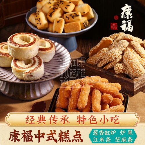 康福传统中点葱香缸炉炉果江米条