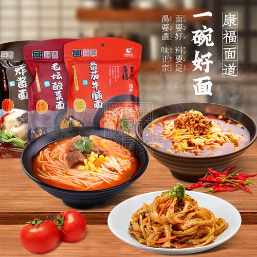 康福面道刀削面拉面带料包包邮