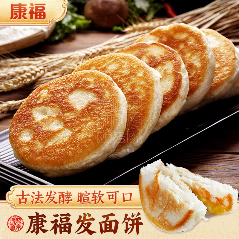 康福发面饼冷冻熟制品加热即食方便快捷袋装烧饼精制营养早餐速食