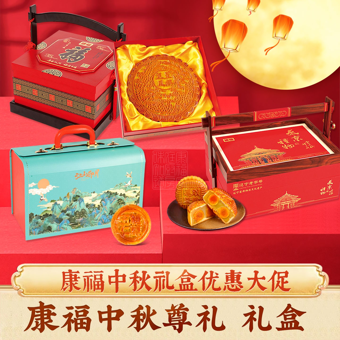 康福中秋尊礼礼盒团购特惠价