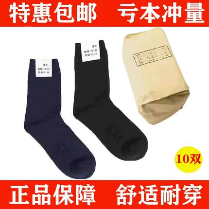 军训袜子男制式夏袜冬袜防臭耐磨吸汗中筒黑色夏季藏蓝色运动袜子