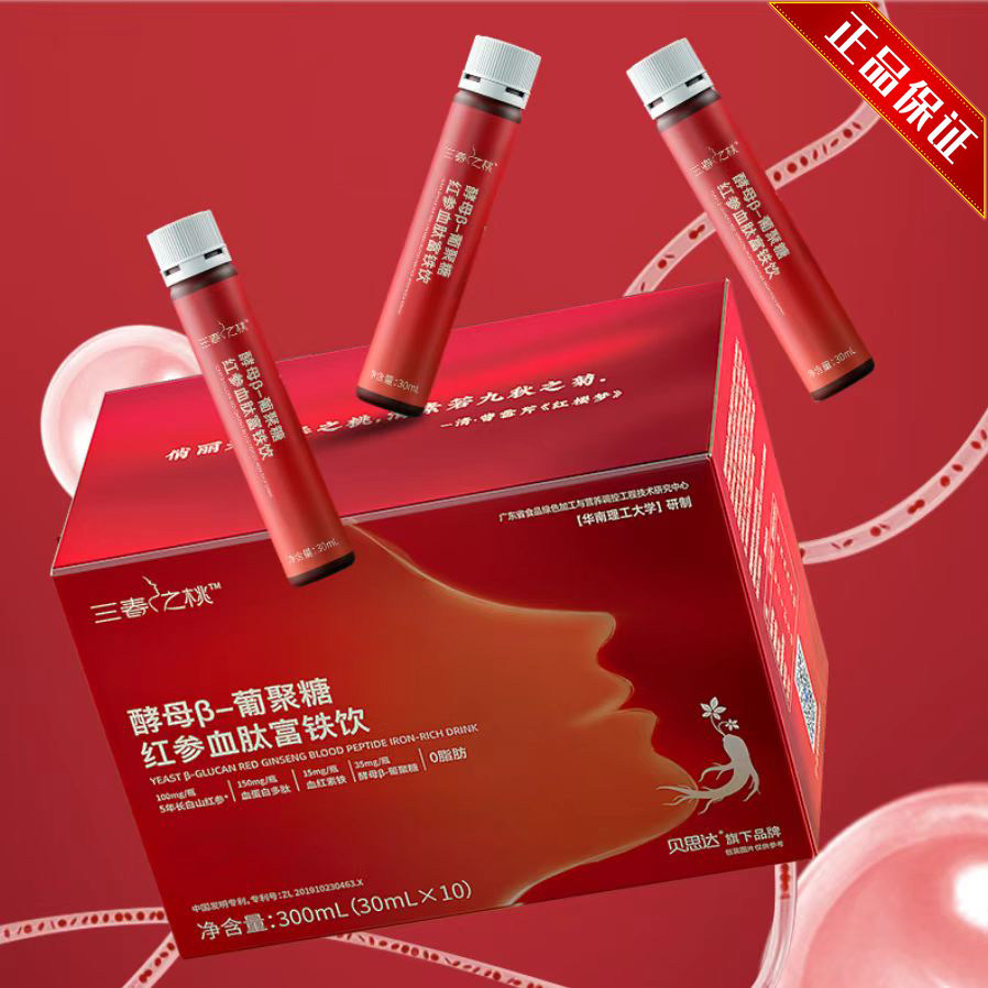 【贝思达三春之桃】酵母β-葡聚糖红参血肽富铁饮30ml*10瓶/盒