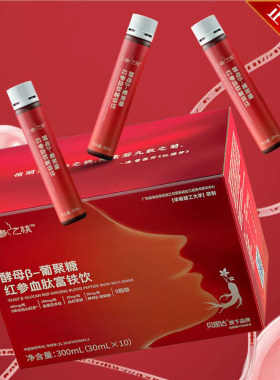 【贝思达三春之桃】酵母β-葡聚糖红参血肽富铁饮30ml*10瓶/盒
