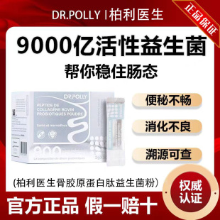 Dr.polly柏利医生骨胶原蛋白肽益生菌粉 独立包装 2g*30袋/盒