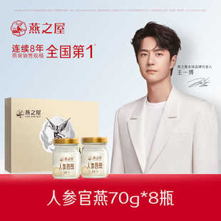8瓶 燕之屋官方旗舰即食燕窝人参官燕礼盒70g 赠礼袋