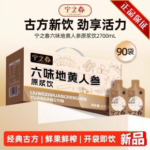 【90袋】宁之春六味地黄人参原浆饮枸杞原浆山茱萸黄精男士饮品