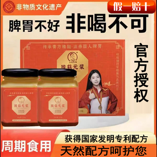 [官方授权]王氏阿伯猴菇元浆脾胃发明专利配方中老年胃部不适