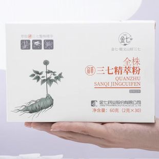 盒 正品 金七全株三七精萃粉2克 保证