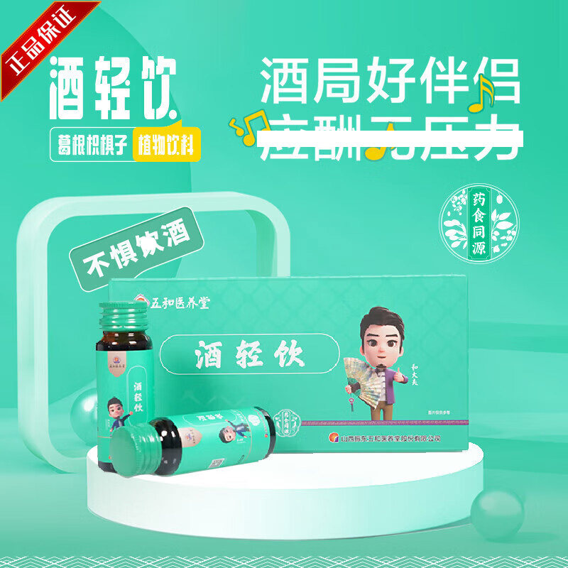 五和医养堂 酒轻饮健康饮品 30ml×10支/盒图片