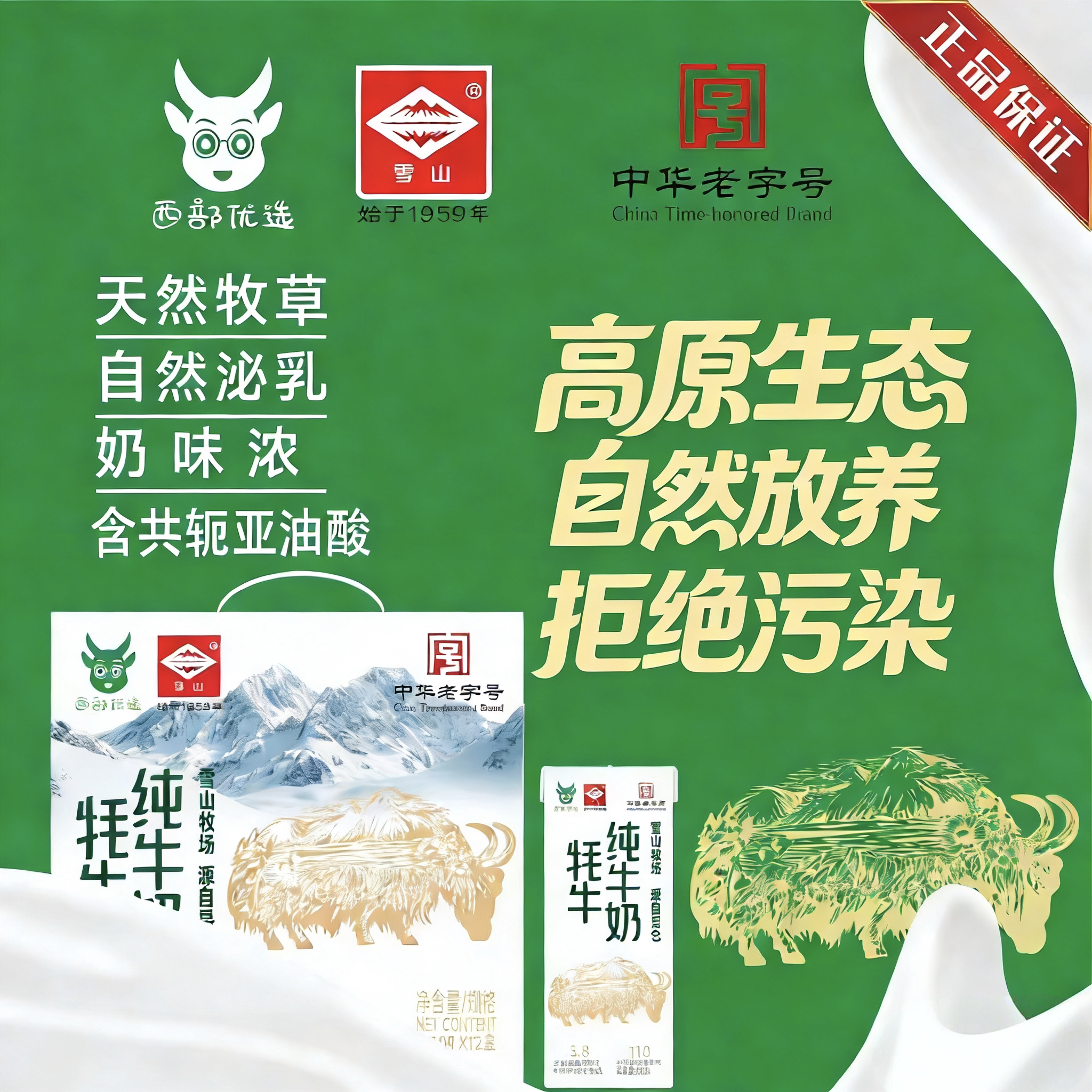 [官方授权]雪山牦牛奶青海雪山牦牛奶天空牧场牦牛纯牛奶学生好补