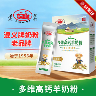 【遵义羊奶粉】中老年奶粉优选全衡营养配方多种营养元素