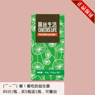 【拍五送一】菌丝生活即食型复合益生菌片0.8g*80片/盒