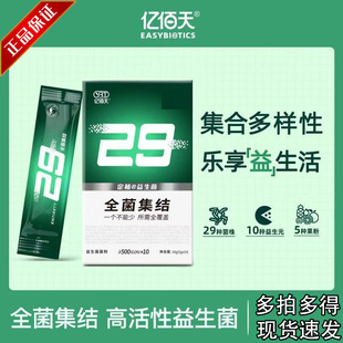 亿佰天益生菌粉29种菌株双歧杆菌乳杆菌益生元 10袋