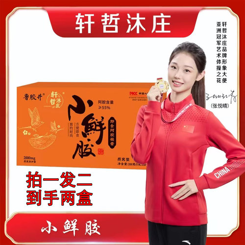 【拍一发二】轩哲沐庄小鲜胶山东东阿阿胶膏小鲜阿百分55含胶量