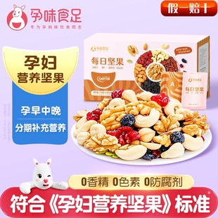 30袋 25g 孕妈每日坚果孕早中晚三个阶段可选 盒 孕味食足