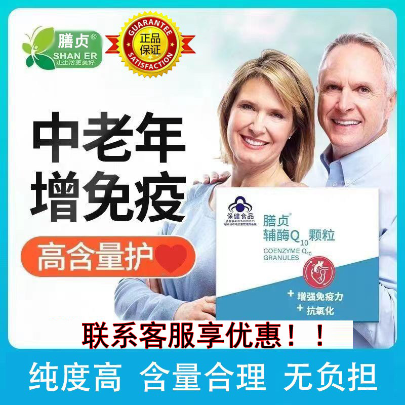 膳贞善尔辅酶Q10颗粒高浓度中老年营养冲剂 3g*30袋/盒,保健食品/膳食营养补充食品,其他膳食营养补充剂,淘宝优惠券,粉丝福利购,淘宝优惠卷