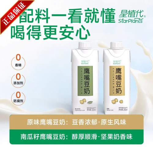星植代StarPlants鹰嘴豆奶素食友好0乳糖0胆固醇植物饮料6盒/箱