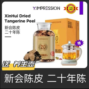 yimpression因贝森正宗新会20年陈陈皮礼盒250g 盒