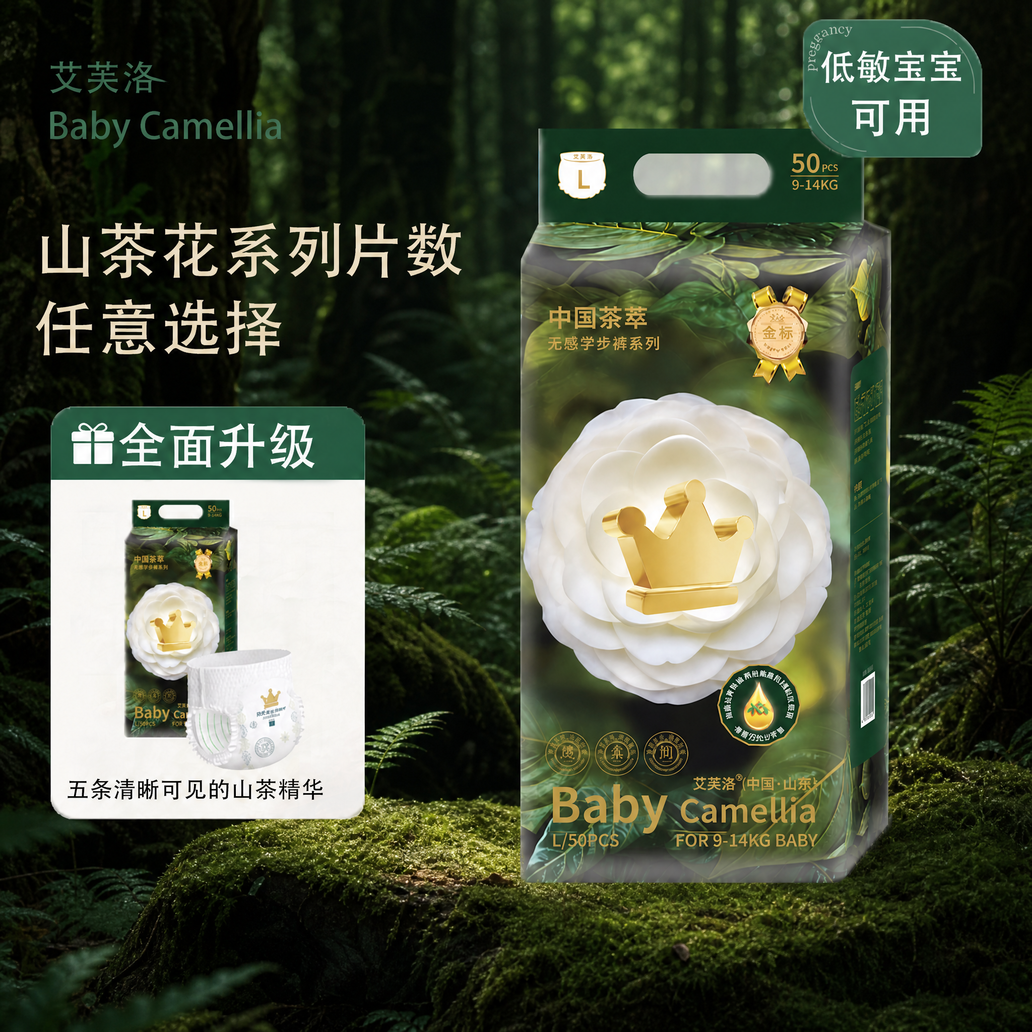 山茶花超薄透气柔软宝宝拉拉裤