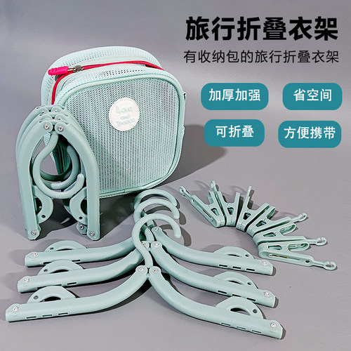 带收纳包便携式折叠衣架