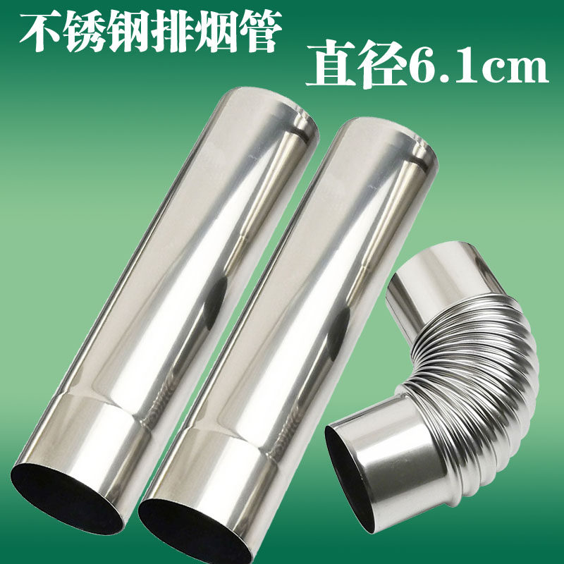 史密斯燃气热水器专用不锈钢排烟管排气管直径6.1cm烟筒加长配件