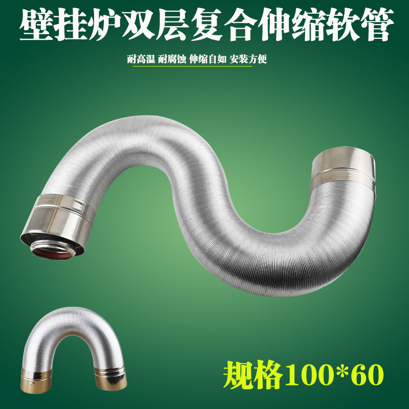 平衡机式燃气热水器壁挂采暖炉双层复合软管烟管排气管风管道烟囱