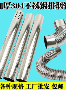 304不锈钢排烟管排气管直径6cm6.1cm7cm7.5cm8cm10cm风管加长烟筒