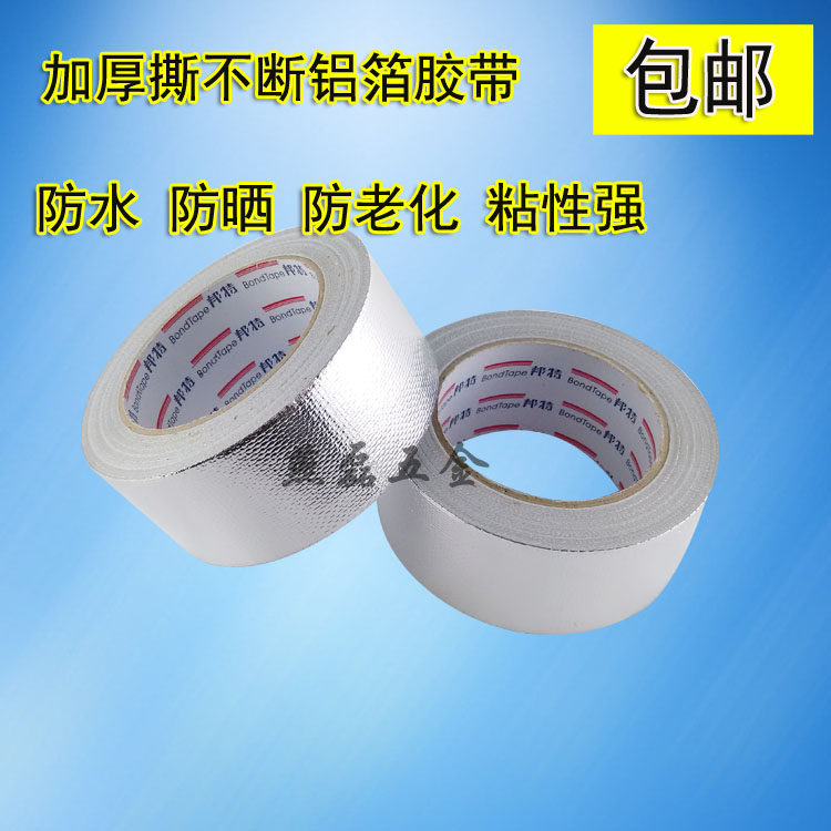 加厚玻纤布拉不断铝箔胶带撕不断铝箔胶带热水器排气管密封铝胶带