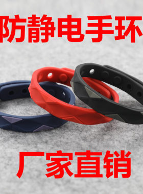 防静电手环负离子运动能量平衡防水硅胶手链汽车用品抗静电手镯