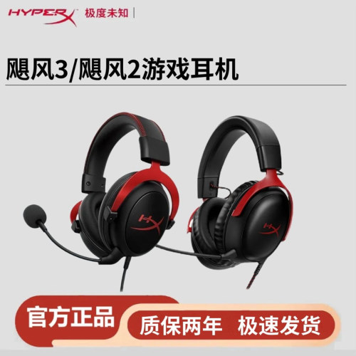 Hyperx极度未知头戴式电竞耳机