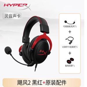 HyperX飓风2头戴式电竞吃鸡CS游戏耳机灵音声道Cloud II 有线耳麦