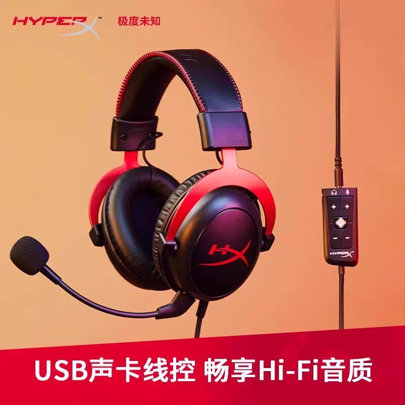 HyperX Cloud2/3飓风3飓风2耳机头戴式游戏耳机cs三角洲7.1灵音