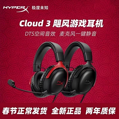 极度未知HyperX 飓风3有线耳机游戏耳麦CSGO电竞DTS音效瓦洛兰特