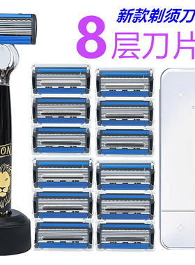 新款手动剃须刀片8层刀片男士刮胡刀老式刮胡子刀刮毛刀头八层刀